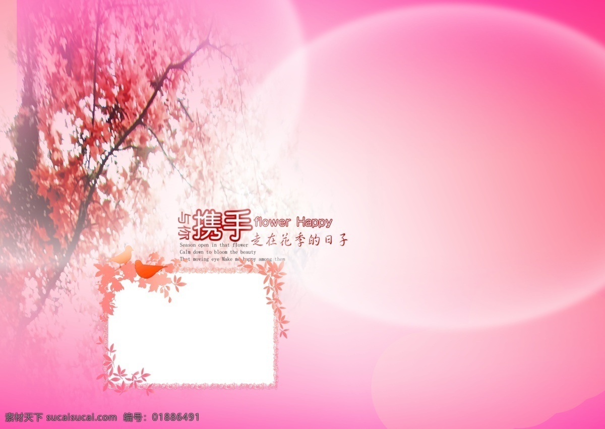 粉色 影楼 分层 花边框 平面设计素材 树 携手 粉色影楼素材 专用 溶 图 psd源文件