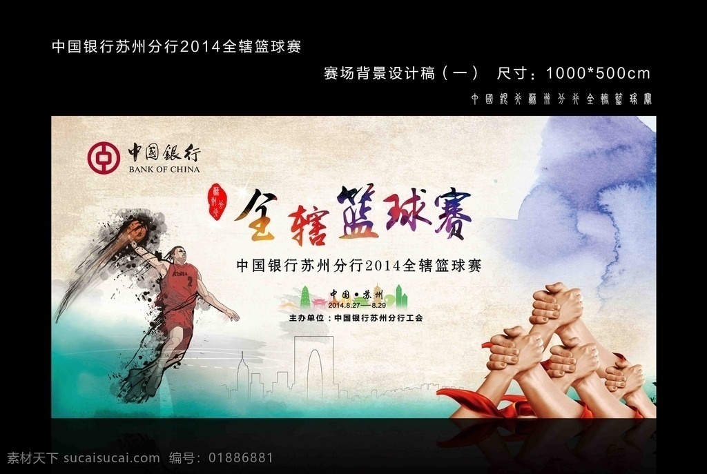 篮球赛背景 篮球比赛背景 篮球比赛 中国银行 logo 创意字体 篮球 舞台背景 广告设计模板 源文件 分层 背景素材