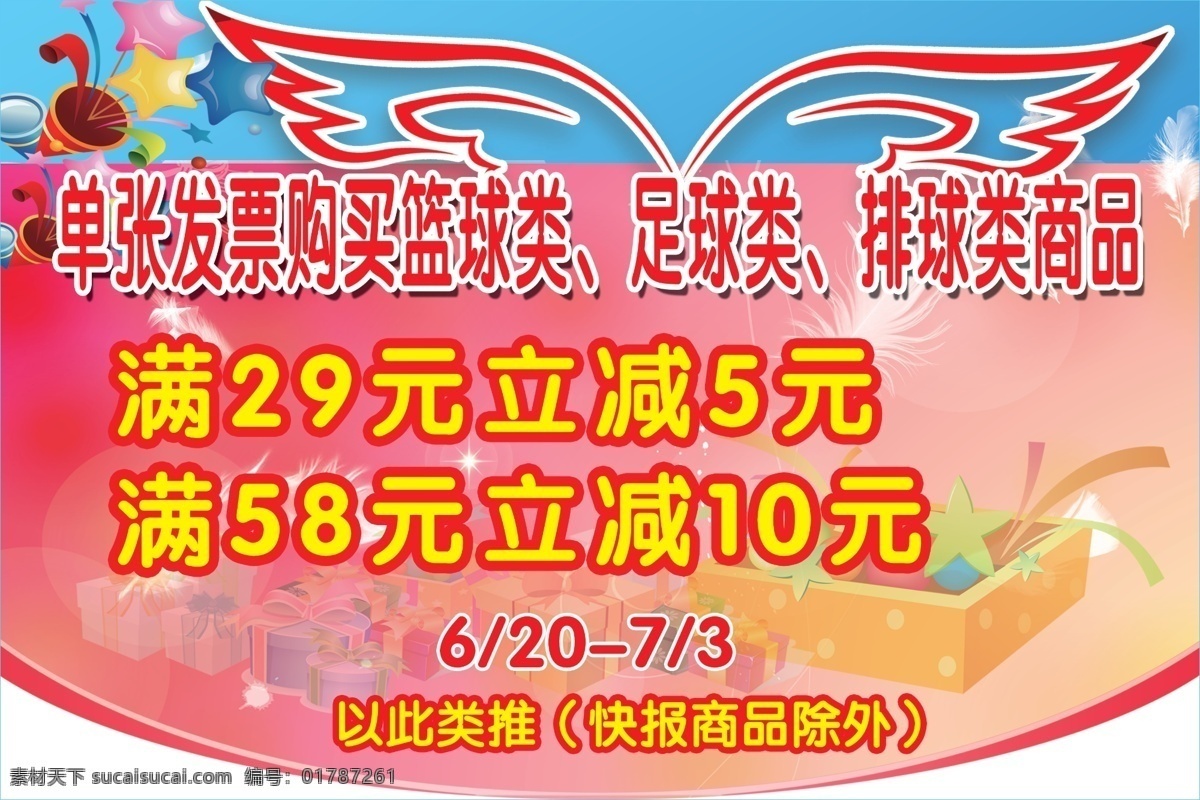 球类 吊 挂 翅膀 吊挂 广告设计模板 画册设计 篮球 礼物 排球 源文件 球类吊挂 足球 展板背景 其他画册封面