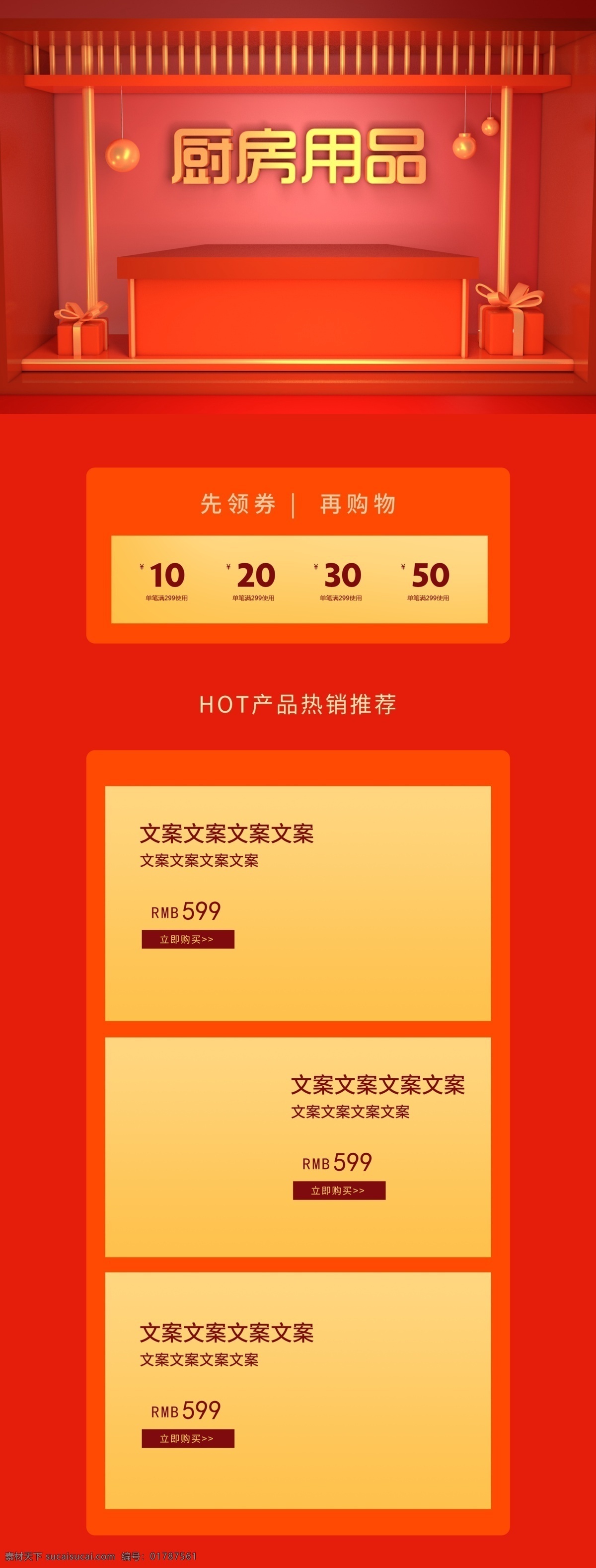 淘宝 天猫 红色 c4d 厨房用品 首页 模板 优惠券 时尚 光效 年终盛典 淘宝亲亲节 促销首页 年终大促 喜庆 喜庆首页 促销活动首页 年货节 新年 感恩回馈 漂浮物 金色漂浮物 金色字体