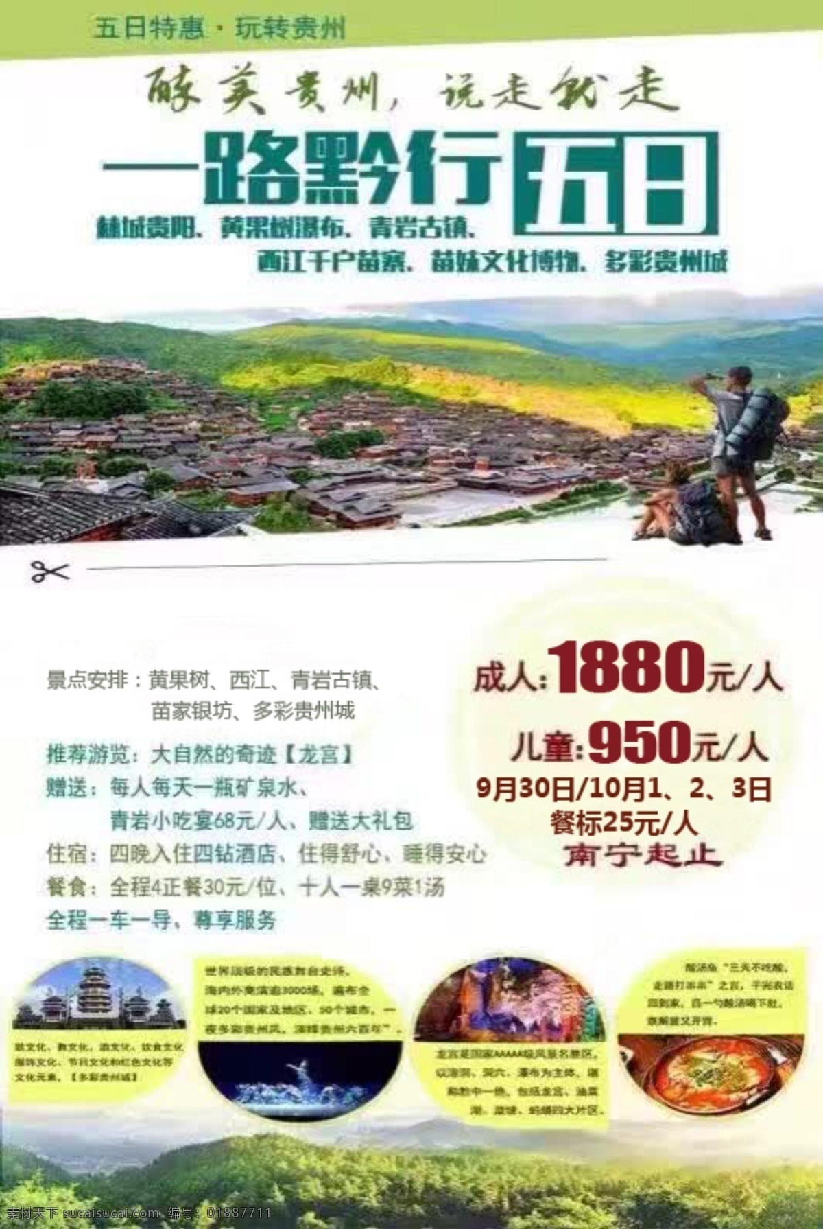 贵州之旅 贵州千苗寨 旅游背景 排版设计 绿色背景 清新背景
