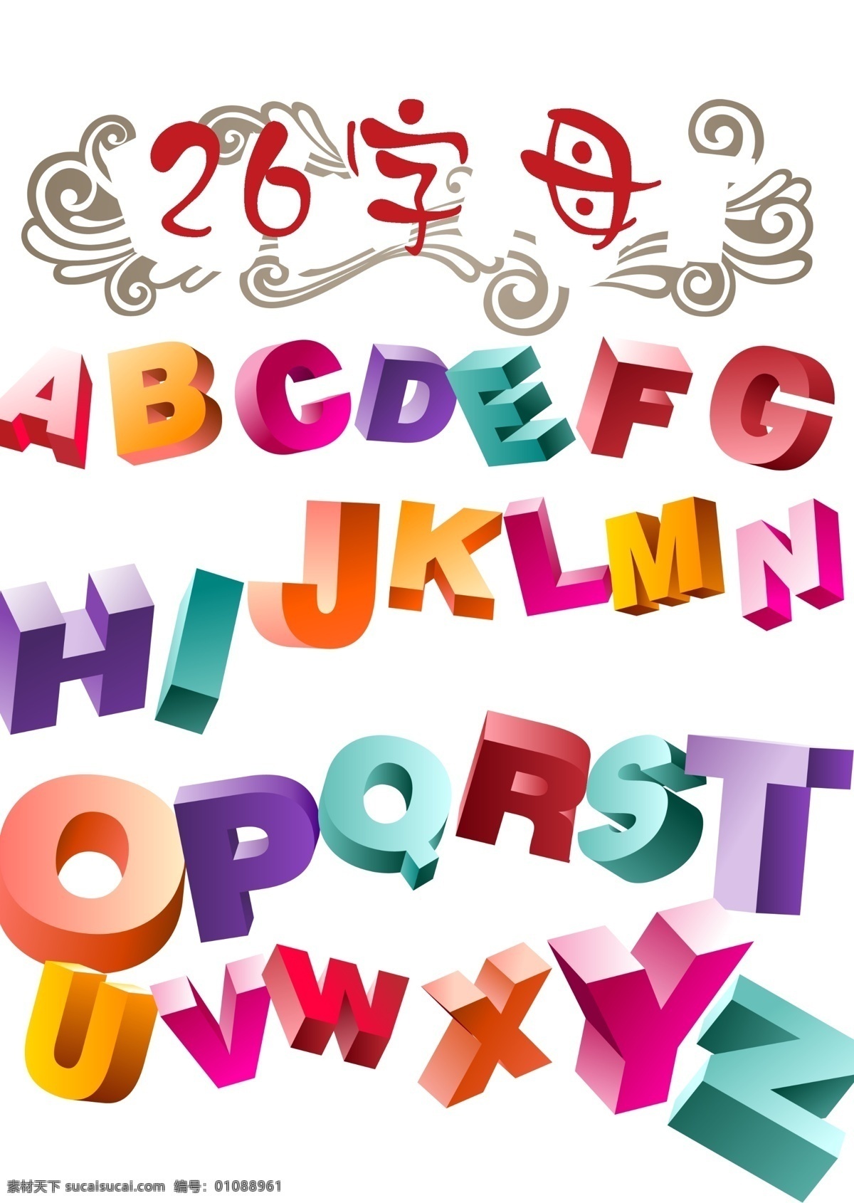 立体 字 3d设计 彩色 儿童 立体字 拼音 字母 3d模型素材 其他3d模型