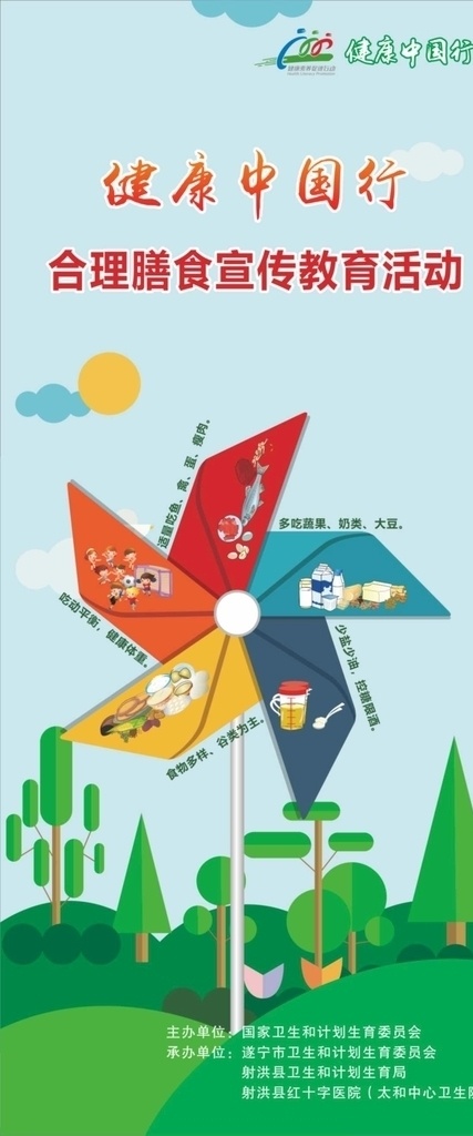 健康中国行 合理膳食 健康展架 风车 绿色海报 海报 展架 宣传
