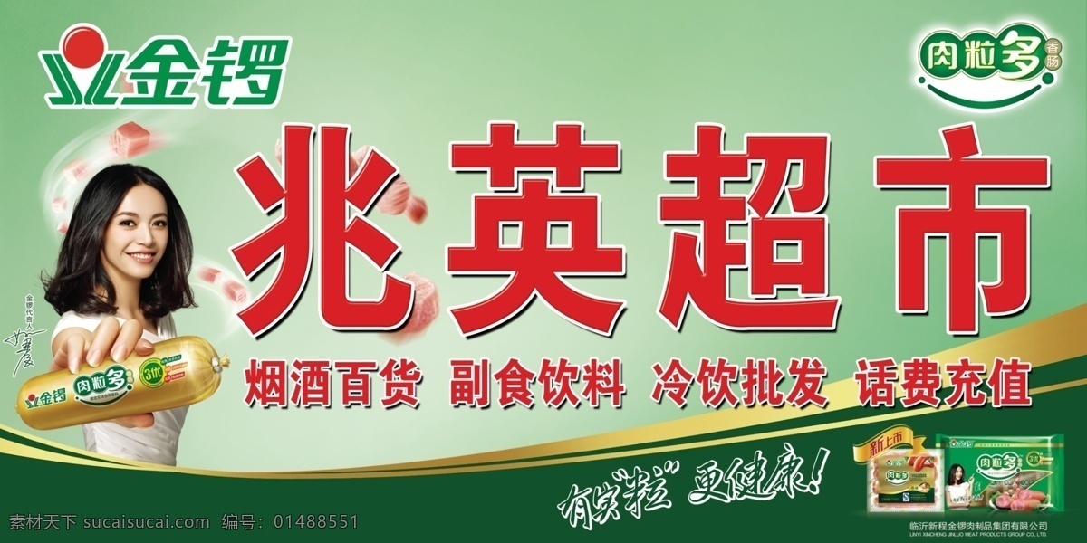 金锣 广告牌 广告设计模板 火腿 源文件 金锣广告牌 金锣标志 果粒多 金锣包装盒 其他海报设计