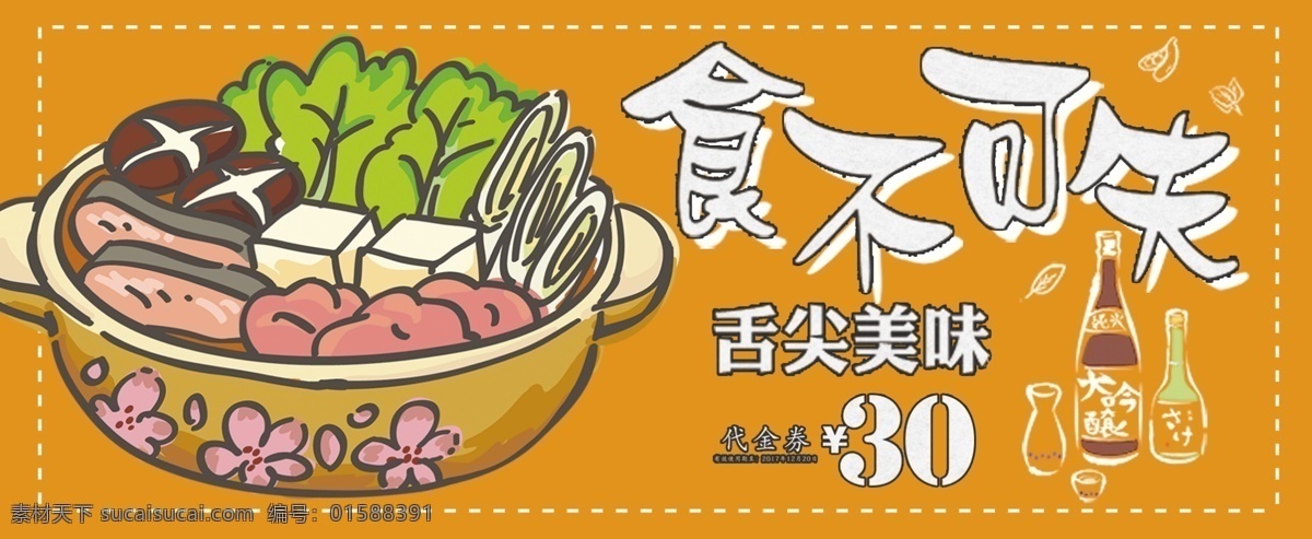 千 库 原创 食物 优惠券 千库原创 火锅 商务