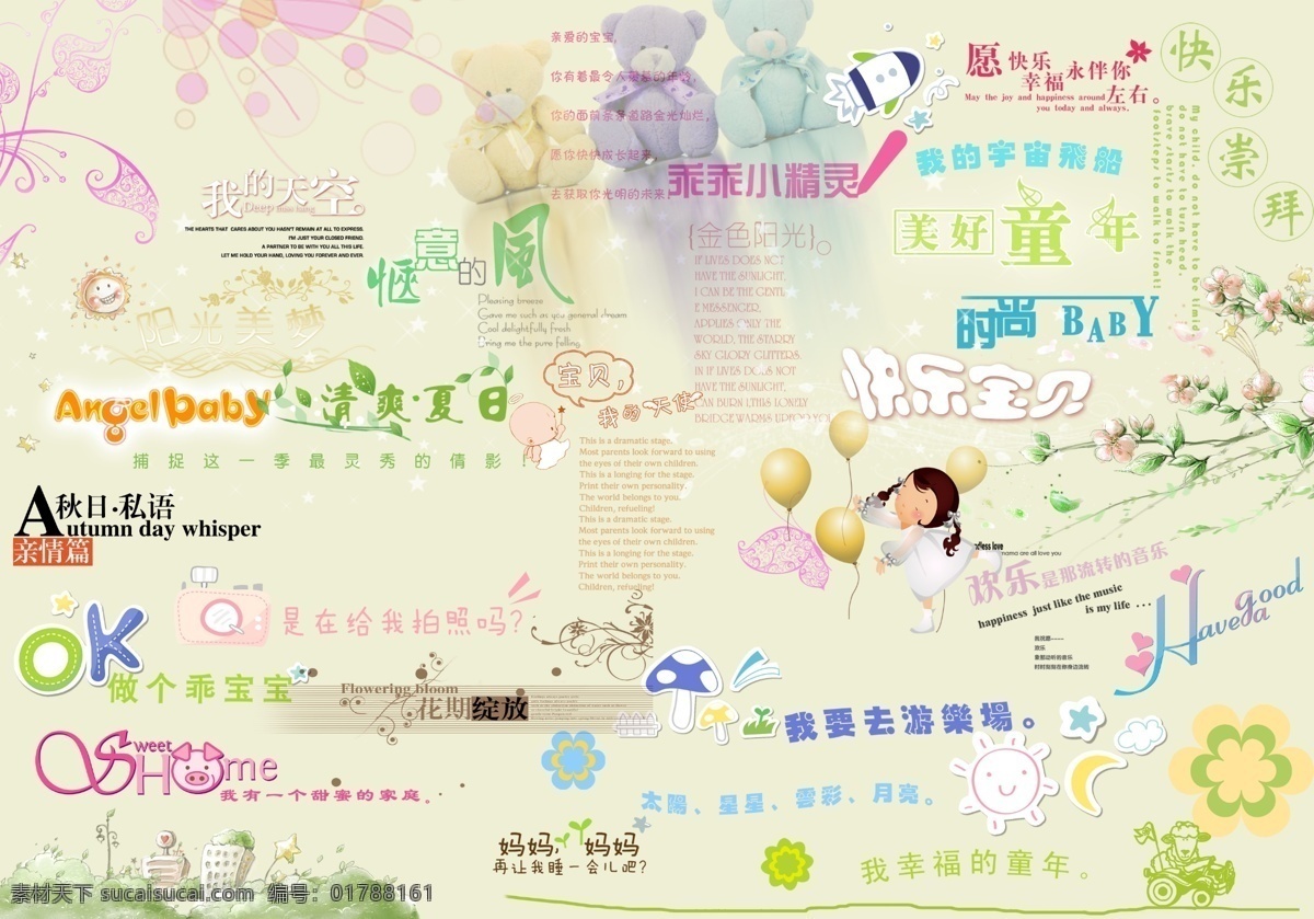 儿童摄影模板 婚纱字体 摄影模板 相册字体 源文件 字模 字体下载 儿童摄影 字体 模板 婚纱字模 婚纱设计字体 婚纱 相册 psd源文件 儿童 写真