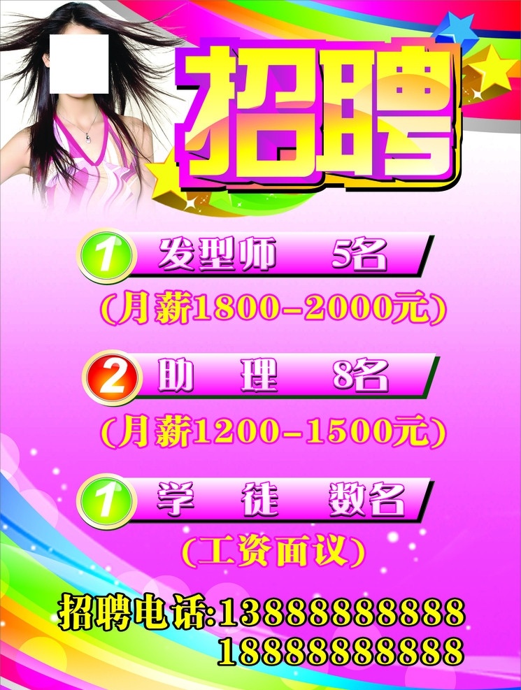 理发 招聘 美女 彩色线条 星星 矢量 cdr9
