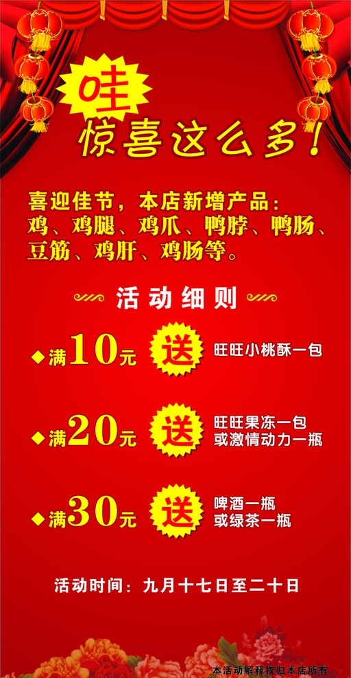 鸭脖惊喜 鸭脖 惊喜 灯笼 窗帘 喜庆 活动 牡丹 喜迎佳节 矢量