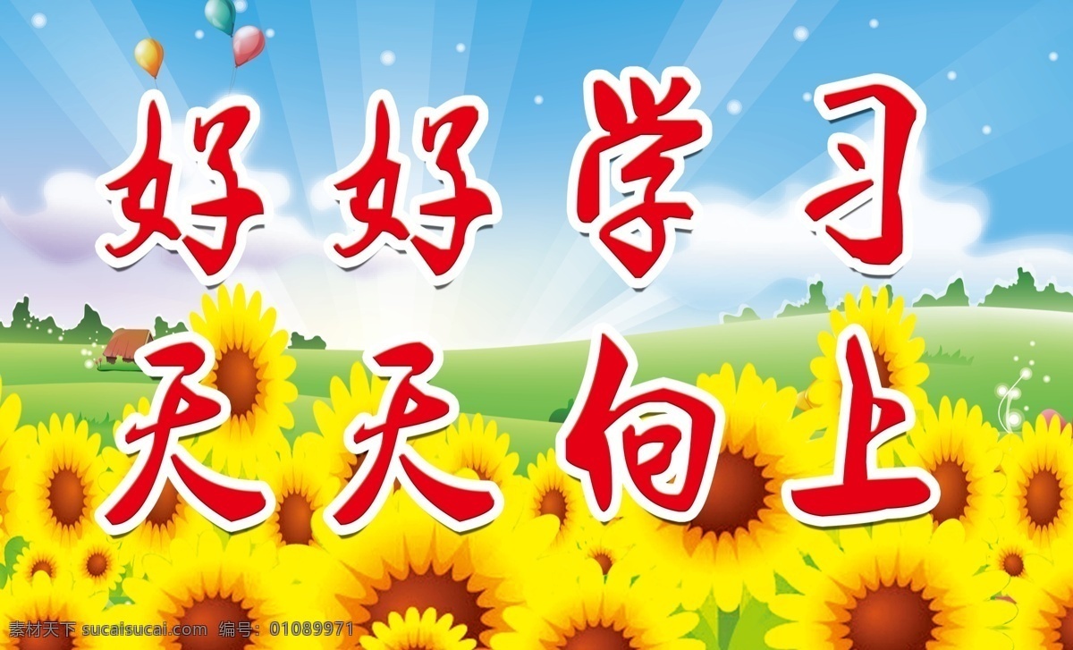 好好 学习 煤醚 psd源文件