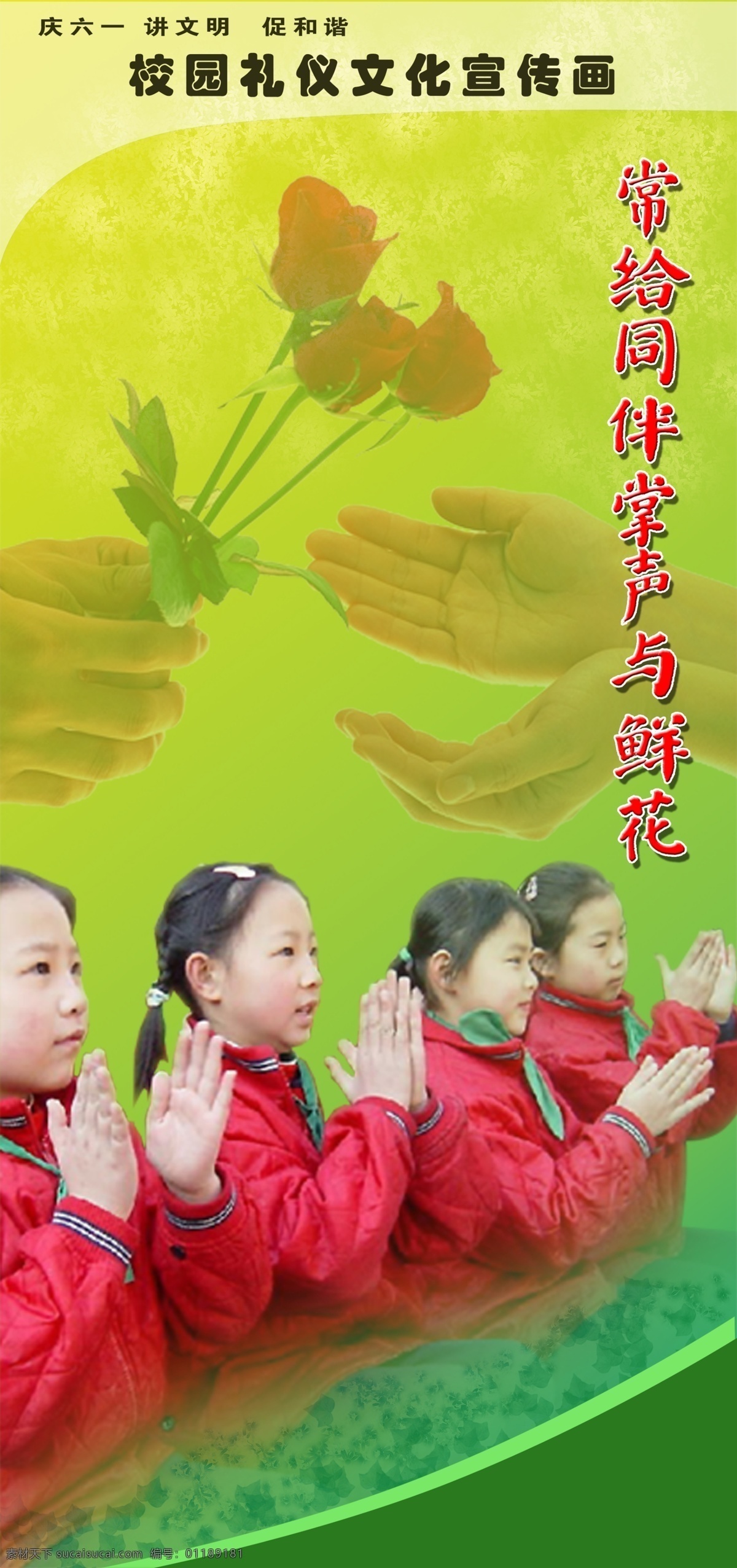psd分层 儿童节 和谐校园 讲文明 节日素材 礼仪文化 六一节 庆六一 促 和谐 模板下载 促和谐 校园 宣传画 文明礼貌 源文件库 六一儿童节