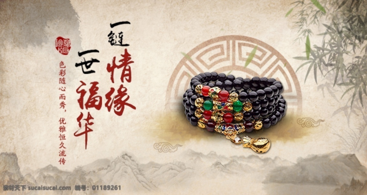 中国 风 珠宝 主 图 彩宝 玛瑙 中国元素 原创设计 原创淘宝设计