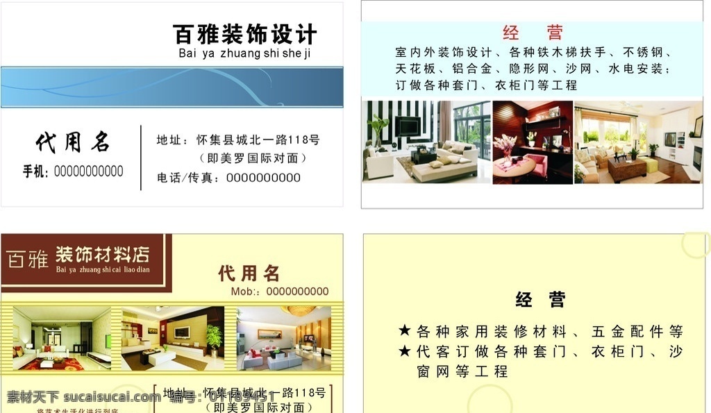 百 雅 装修材料 店 装饰 材料 名片 高档名片 名片卡片 矢量