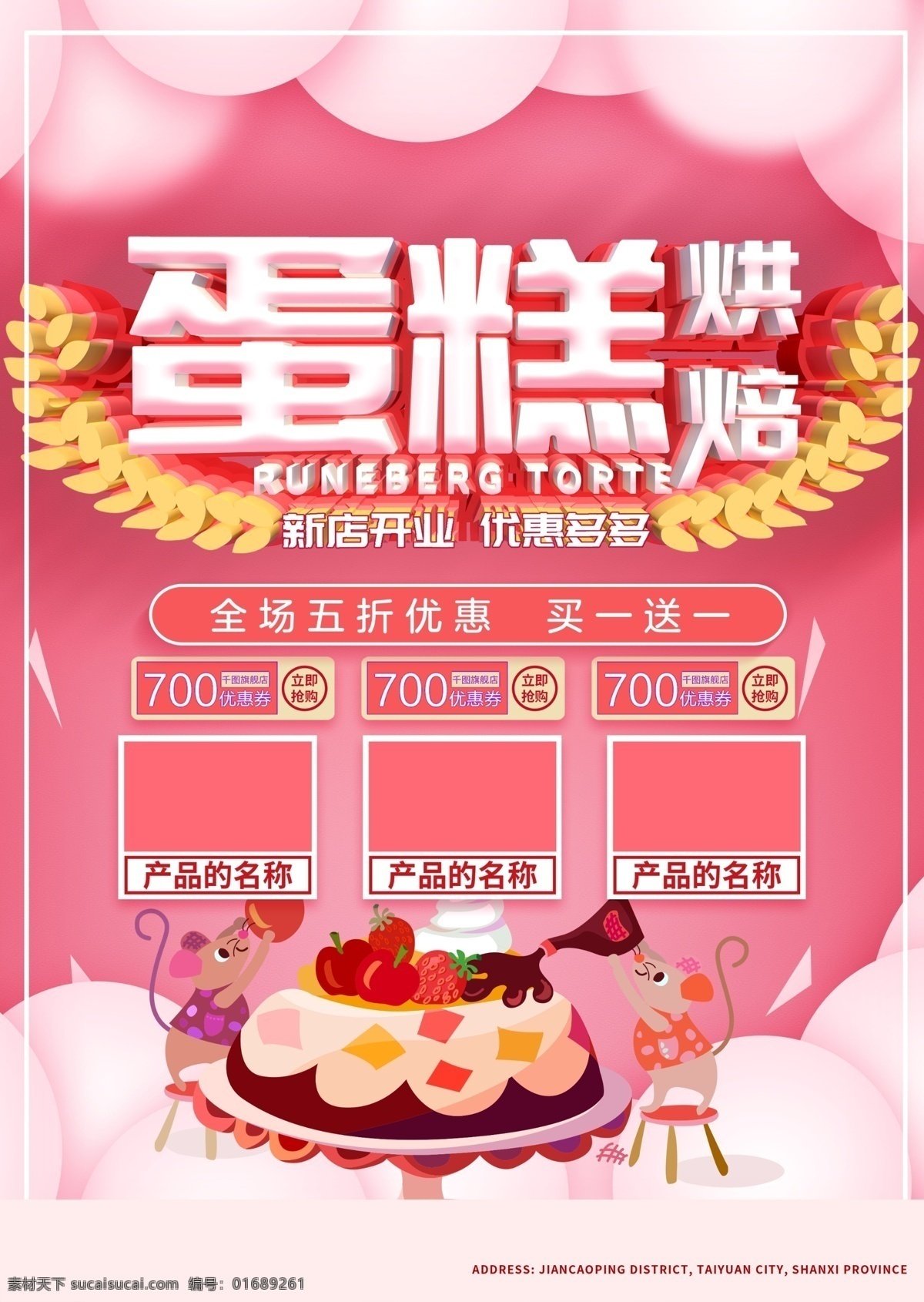 蛋糕海报 蛋糕广告 蛋糕烘培 生日蛋糕 蛋糕展板 水果蛋糕 奶油蛋糕 巧克力蛋糕 新鲜蛋糕 西式蛋糕 蛋糕单页 蛋糕传单 蛋糕图片 蛋糕dm 西点宣传单 西点单页 面包宣传单 面包单页 面包dm 蛋糕制作过程 糕点宣传单 糕点单页 烤面包 蛋糕制作 西式糕点 糕点 木康蛋糕 创意蛋糕 海