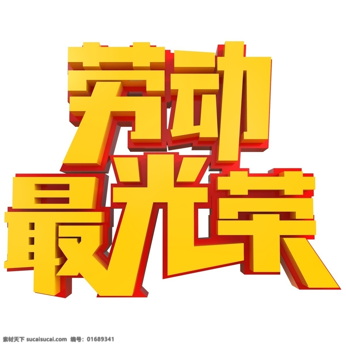 五一艺术字 五一 51 五一劳动节 51劳动节 劳动节 劳动光荣 五一插画 五一插图 五一活动 五一旅游 五一海报 51插画 51插入 51活动 51旅游 51海报 51活动海报 五一出游 五一活动海报 五一吊旗 五一广告 国内游 境外游 旅游海报 出游 出游海报 旅游广告 热气球 旅游插画 旅游插图 五一促销 分层