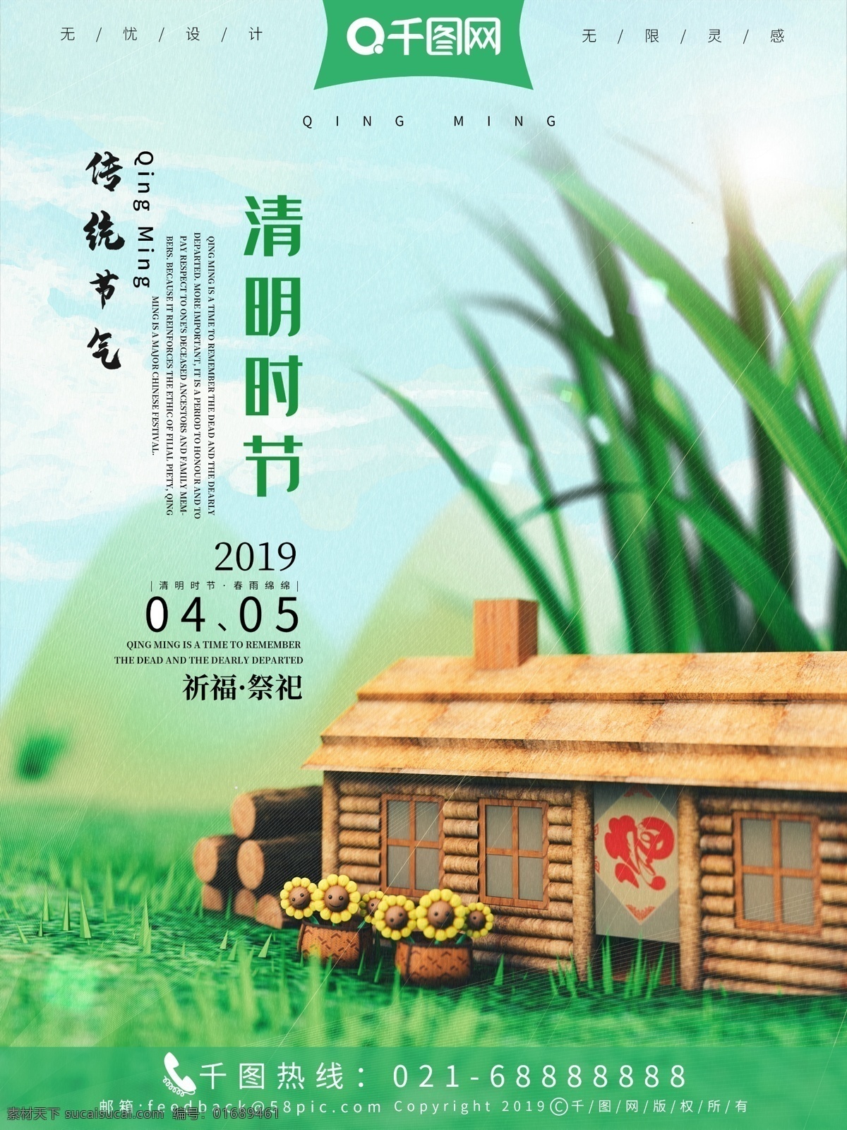 清明节 二十四节气 c4d 卡通 小清 新平 海报 绿色 小清新 房屋 木头