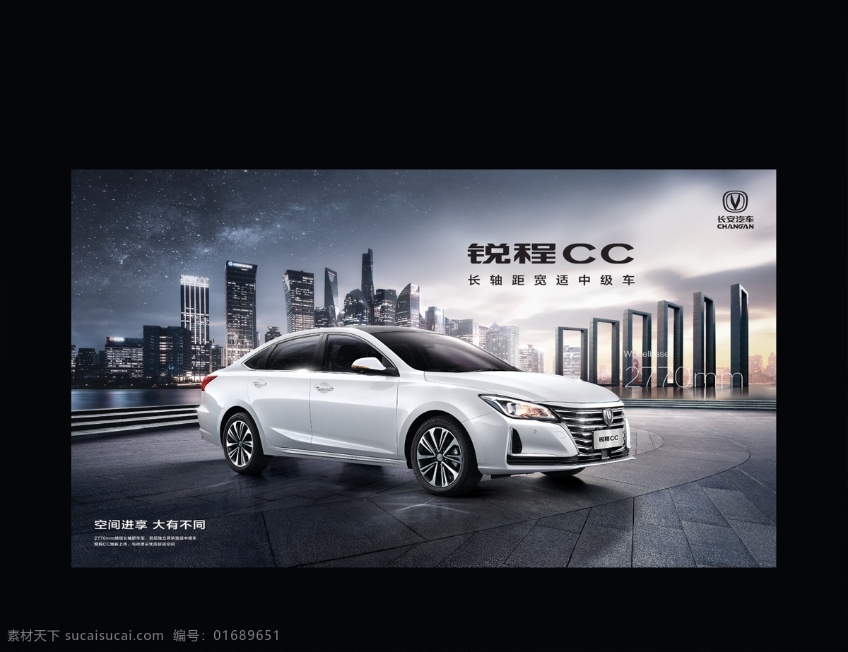 大空间 大有不同 轴距 上海 广告psd 汽车广告 加长 长安 cc kv 主视觉 广告图