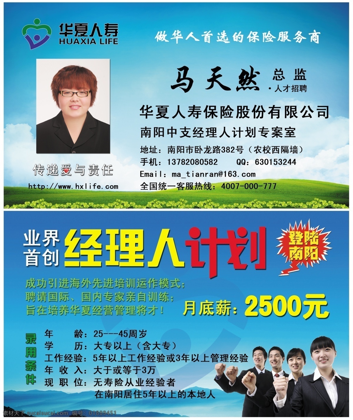 华夏 经理人 增 员 名片 psd源文件