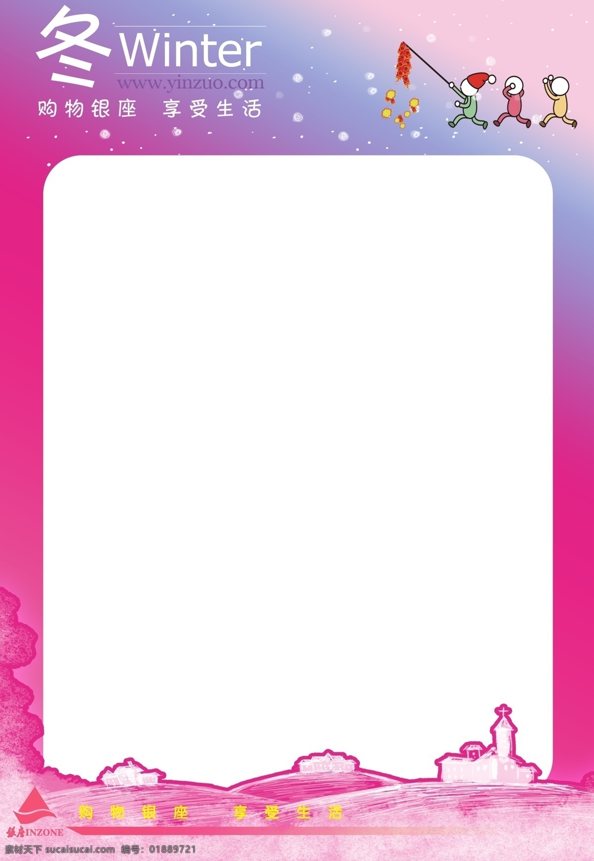 冬季 冬 小孩 银座标志 艺术字 粉红色背景 小山坡 房子 促销海报 宣传单 分层 源文件