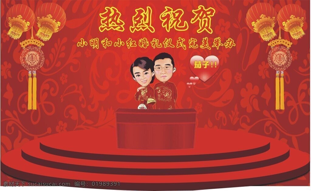 新婚快乐 新婚 结婚 新人 喜庆 节日 红色