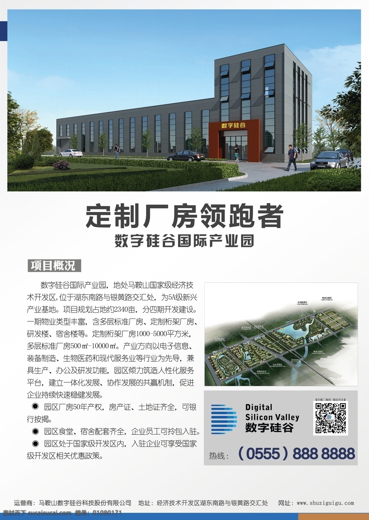 企业a4单页 工业地产 宣传单页 a4尺寸 定制厂房 招商 分层