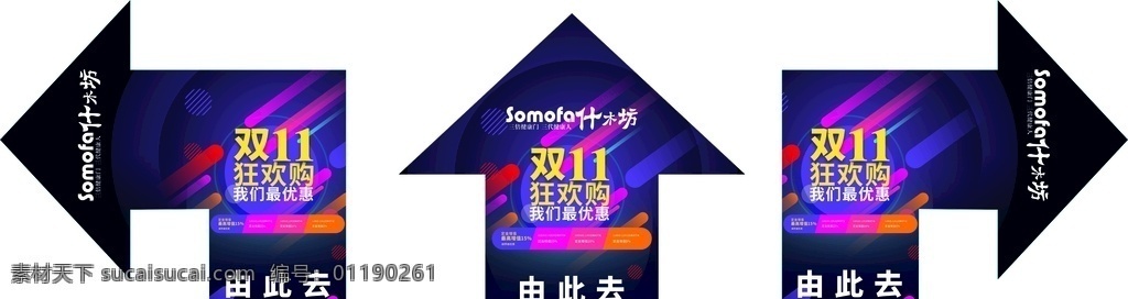箭头 贴 指示牌 地贴 什木坊 双11狂欢购 双11