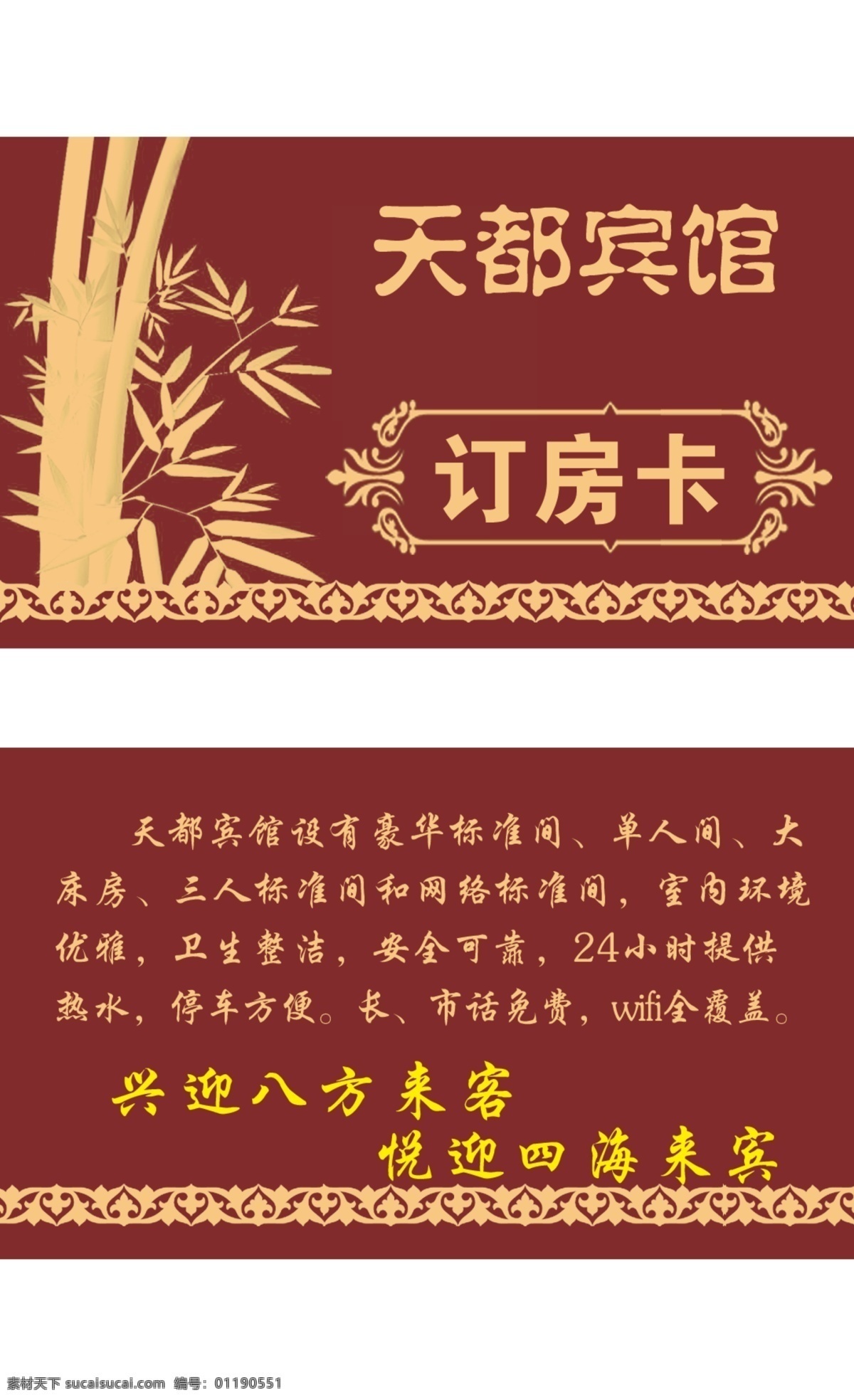 订房卡 名片 宾馆房卡 宾馆名片 复古名片 复古房卡 名片卡片