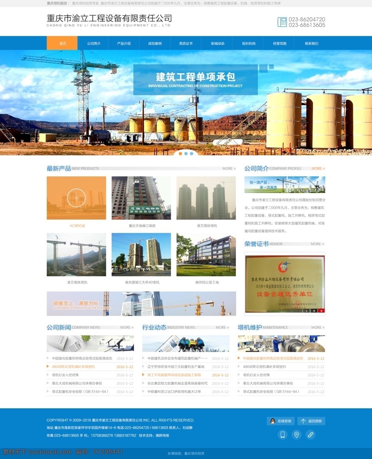 工程建筑 企业 站 建筑 工程 蓝色 橙色 科技 商务 企业网站设计 工业大图 塔吊 白色