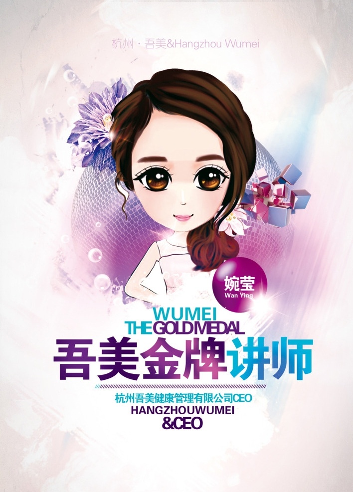 讲师卡通 人物 漫画 讲师 微信 唯美 海报 q版人物 卡通人物 卡通僵尸 美容卡通