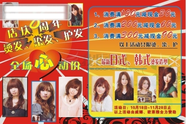 周年庆 底纹 店庆 店庆8周年 发型 红心 剪刀 美女 时尚 理发剪 中国红 矢量图库 节日素材 其他节日