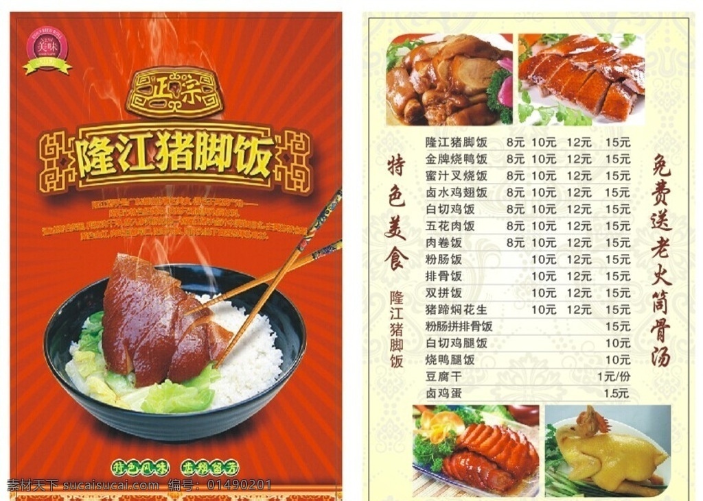 隆 江 猪脚 饭 菜单 喷画 海报 印刷 广告 彩印 菜牌菜单 dm宣传单