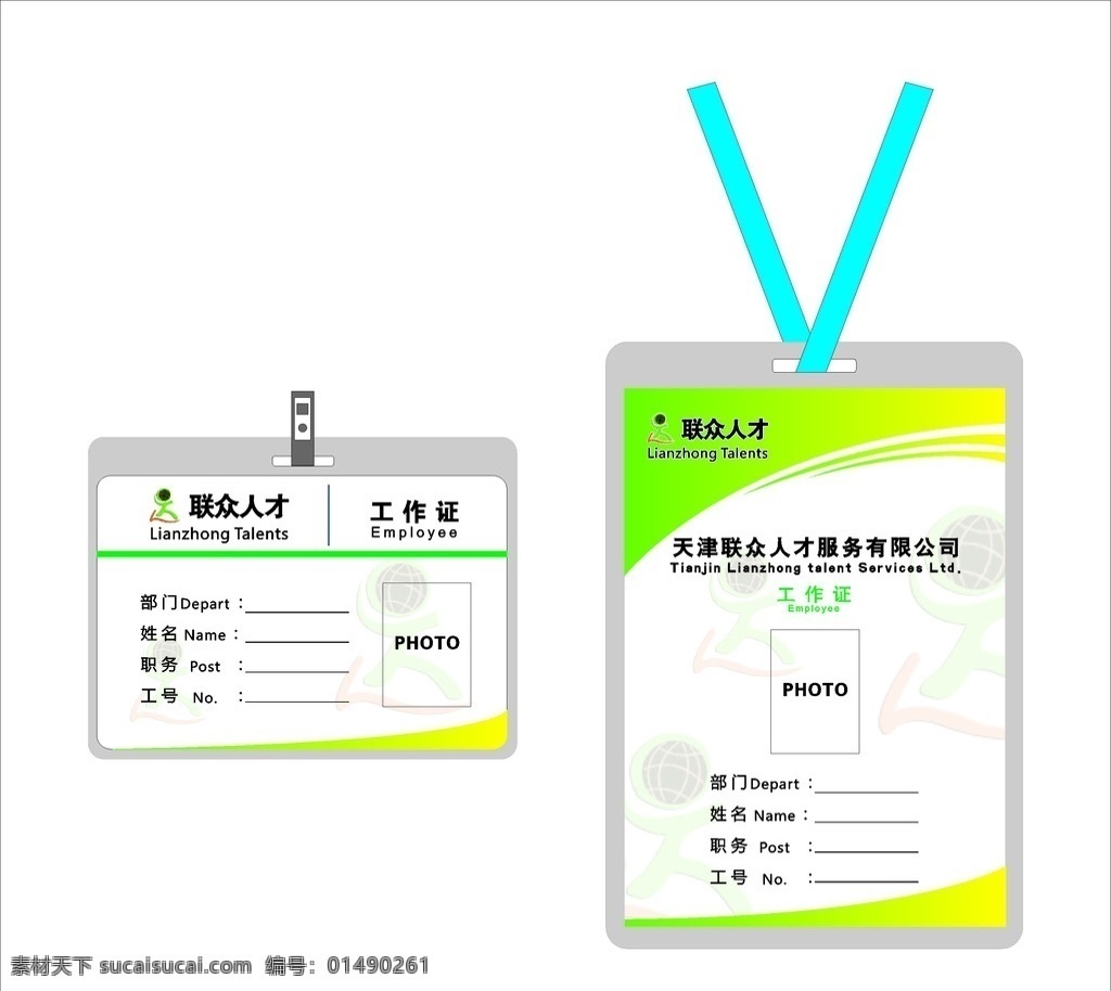 胸卡 胸牌 绿色胸牌 联众人才 劳务派遣胸卡 劳务胸牌 名片卡片