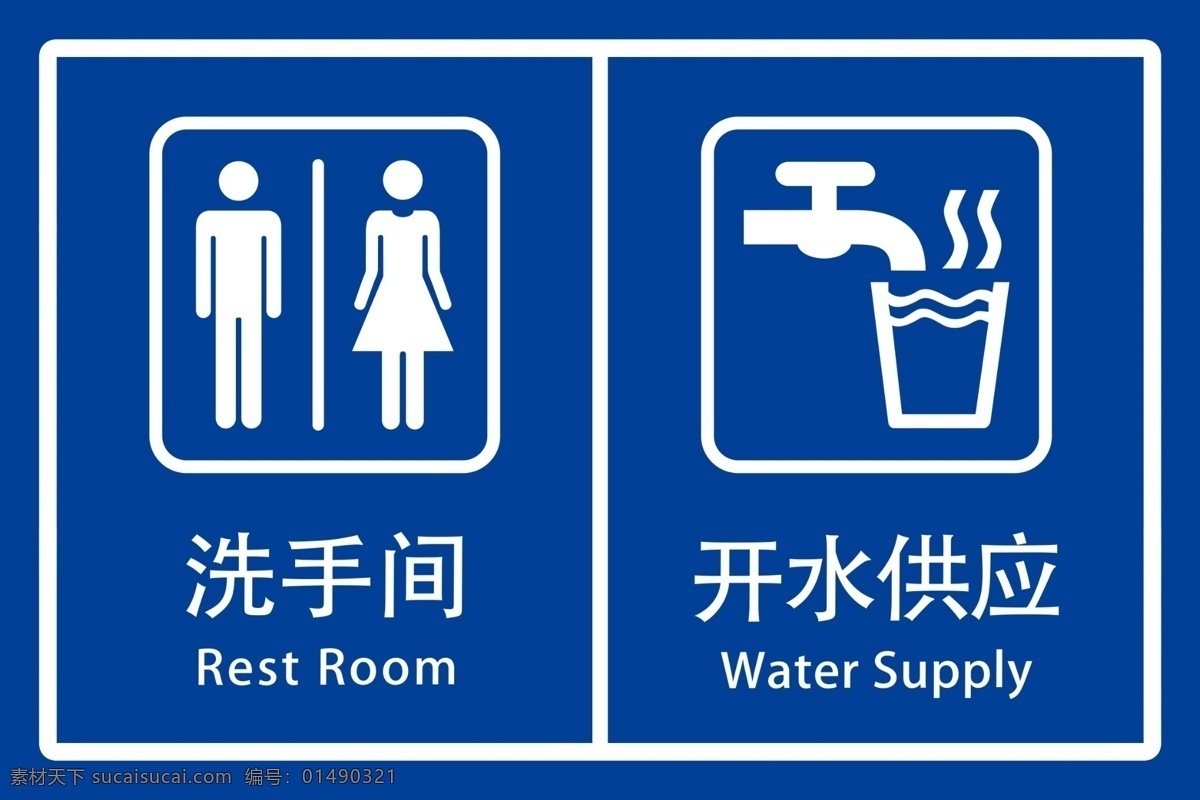 洗手间 开水 供应 指示牌 卫生间 厕所 公共 标志 标识 箭头 蓝色 开水供应 开水房 开水间 饮水处 标志图标 公共标识标志