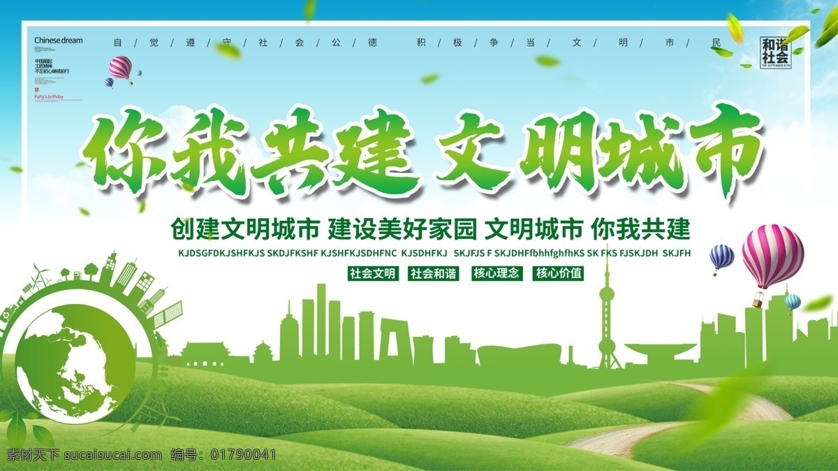 文明宣传栏 文明人 文明话 文明公约 文明城市公约 创建文明城市 文明城市展板 文明城市广告 文明城市海报 创文明城市 文明标语 文明社区 全国文明城市 文明城市标语 文明城市宣传 文明城市口号 文明城市剪影 文明城市挂图 文明城市背景 和谐家园 节能环保 文明 绿色 讲文明树新风 标语