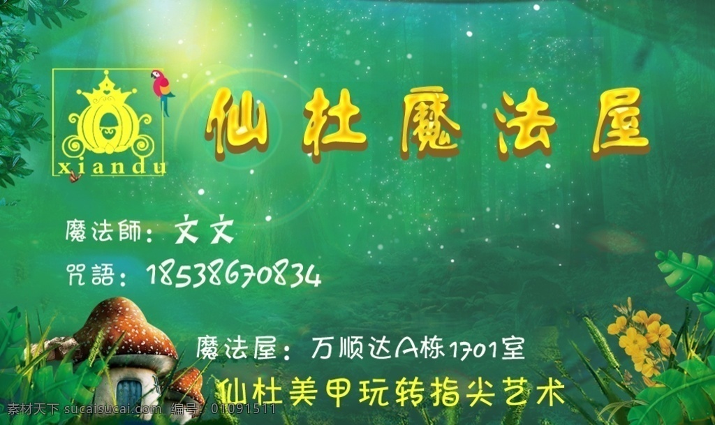 魔法屋名片 名片 开业名片 开业 logo设计