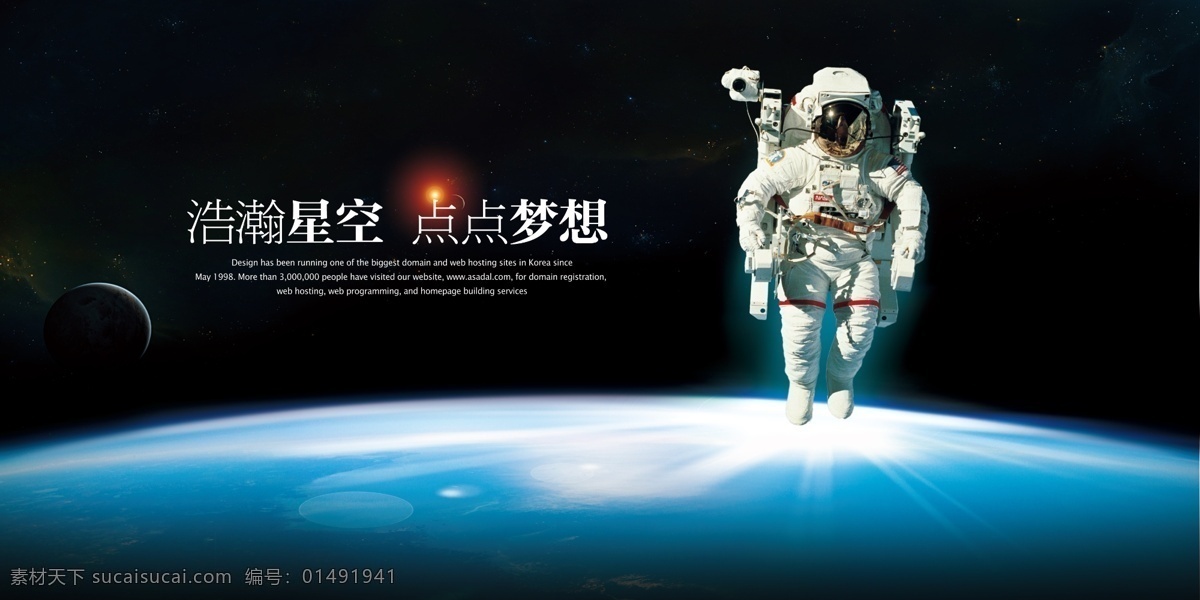 浩瀚星空 点点梦想 航天 航天背景 星空 宇宙 航天员 宇航员 科普教育 航天展板 地球 炫彩光 高科技 科学技术 广告 psd分层 分层 源文件