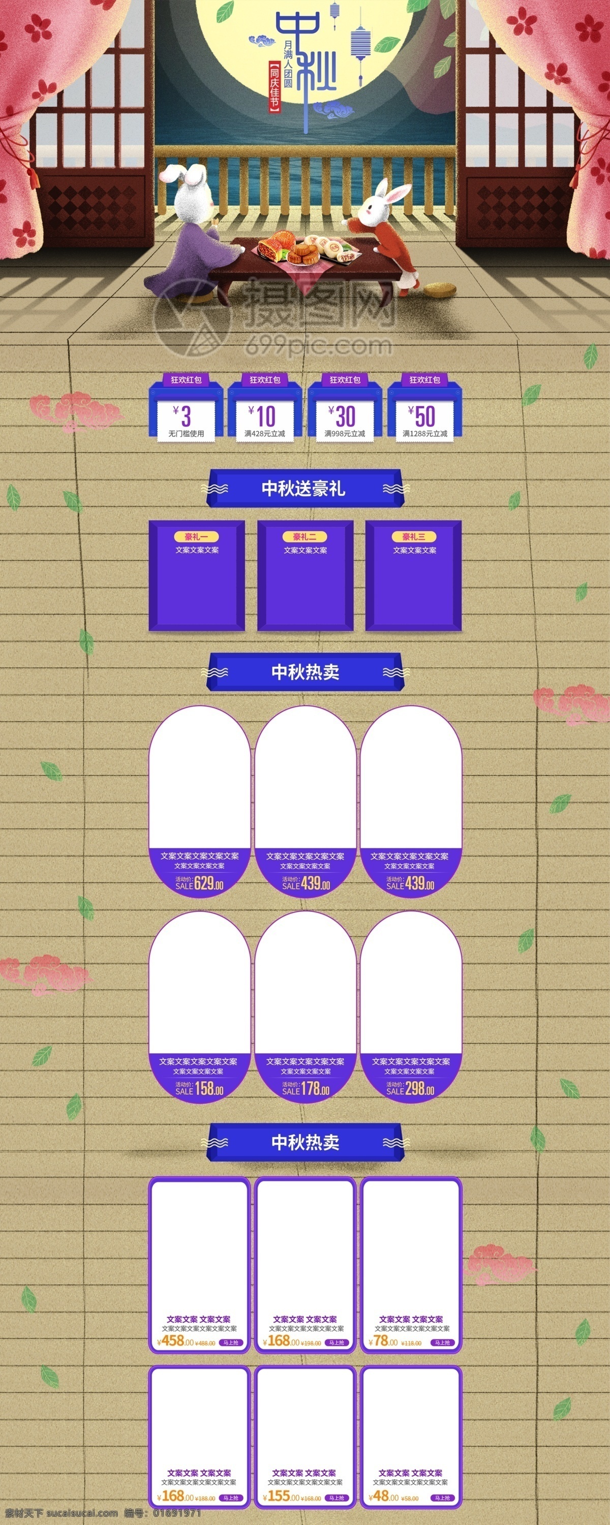 中秋节 促销 淘宝 首页 插画 传统节日 折扣 优惠 唯美 中秋节首页 电商首页 淘宝首页 天猫首页 电商 天猫