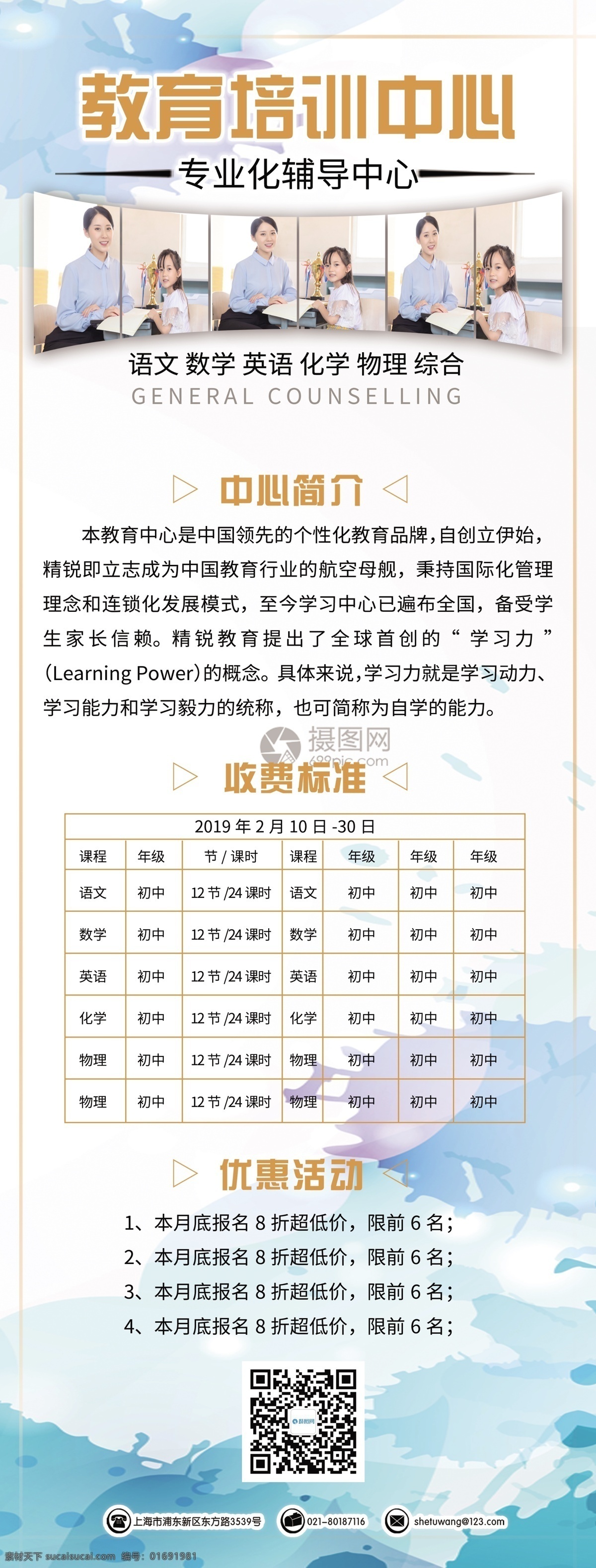 教育培训 中心 x 展架 培训展架 x展架 易拉宝 培训 培训机构 老师 学生 辅导中心 语数英 数理化 辅导 小学生