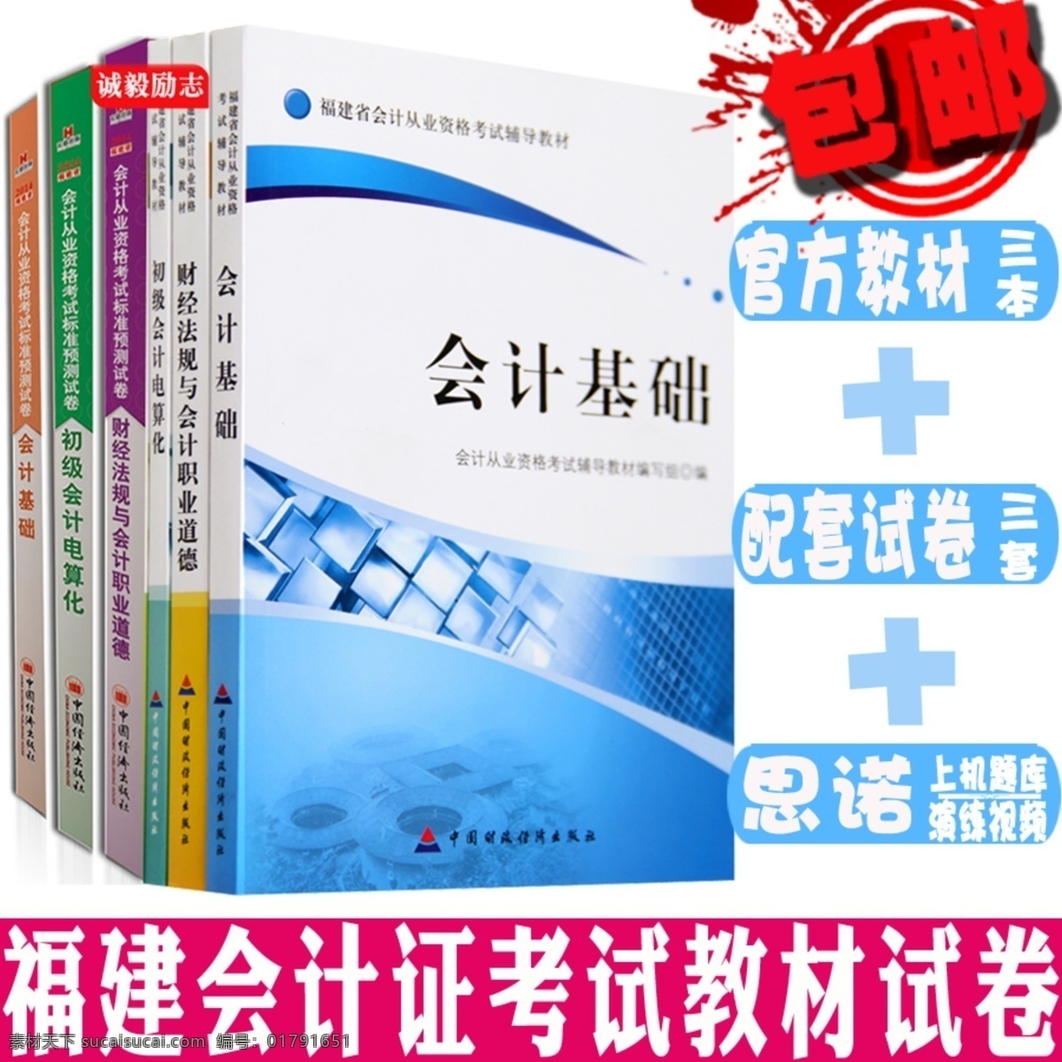 福建 会计 教材 考试 淘宝界面设计 源文件 无纸化 教 模板下载 试卷