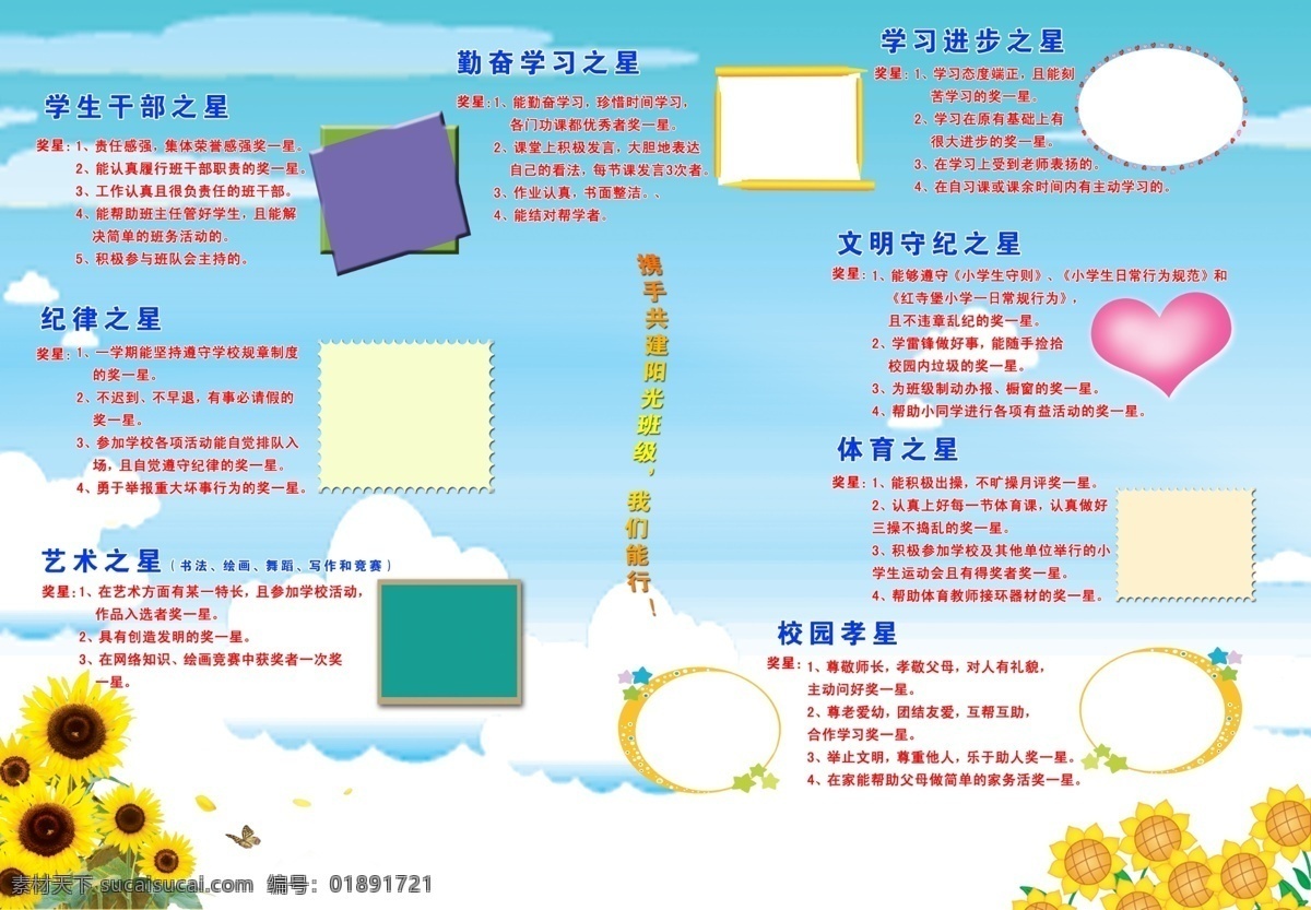 班训 太阳花 学习之星 文明之星 展板模板 广告设计模板 源文件