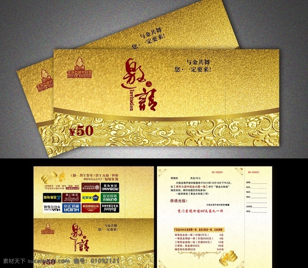 金 葫芦 建材 联盟 邀请 邀请函 欧式 高档邀请函 活动邀请函 精美邀请函 企业邀请函 请 函 质感 广告设计模板 源文件 请帖招贴 矢量