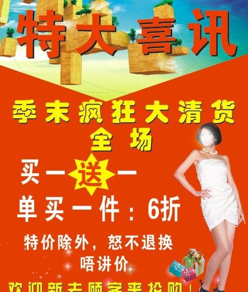 喜讯 闪亮星星 秋瓷炫 礼品 特大喜讯 矢量