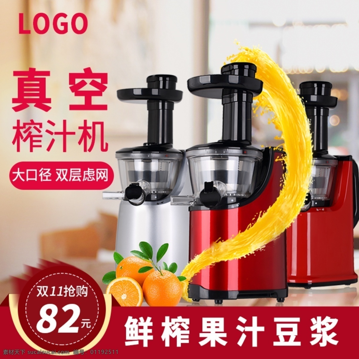 天猫 淘宝 榨汁机 直通车 图 榨机汁 豆浆 果汁 双十一