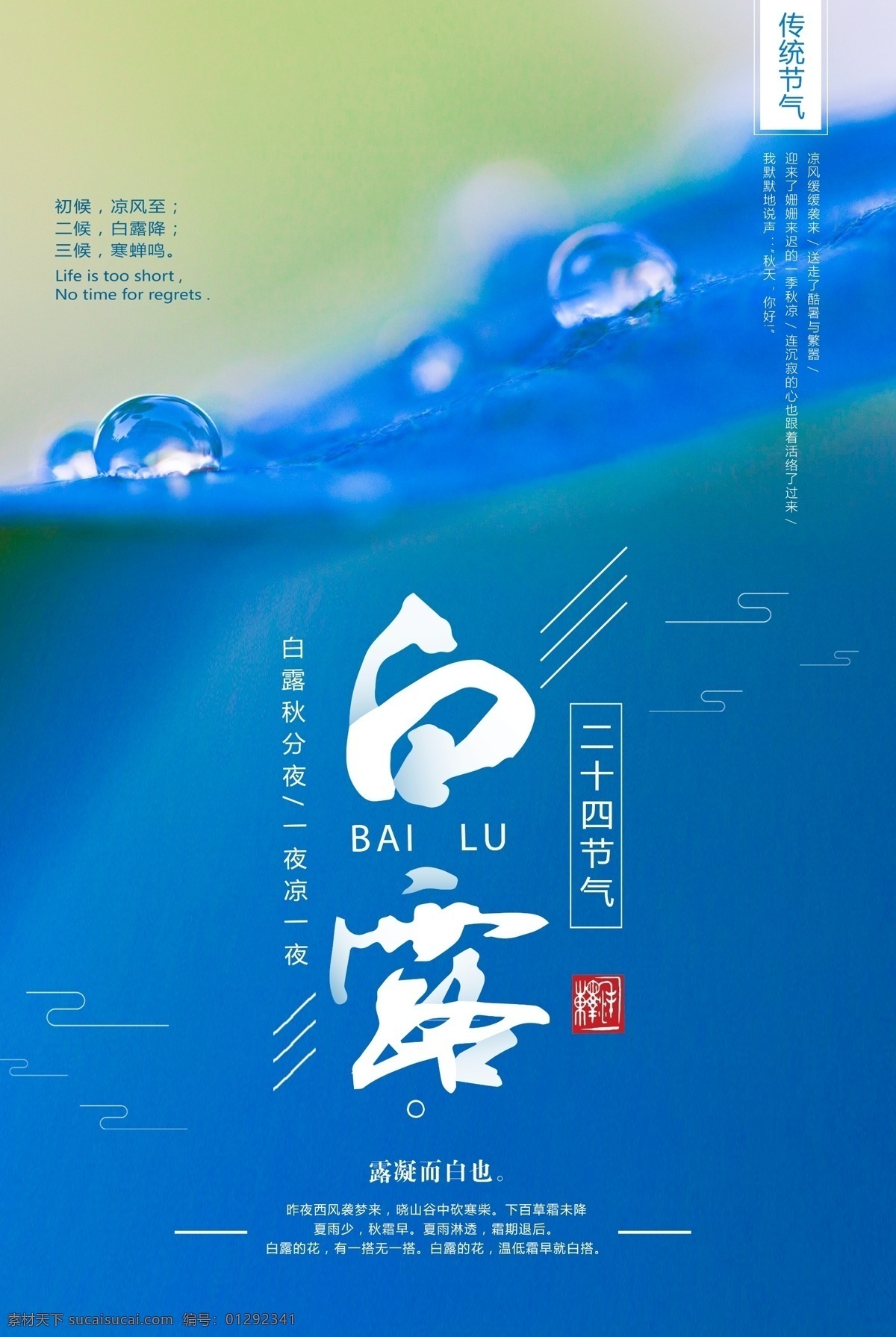 白露海报 地产 白露地产 龙小湖 绿色 山水 芦苇 热带雨林 白露微信 白露节气 节气海报 白露 秋分 转发图 立秋 夏至 小暑 大暑 刷屏稿 唯美 复古 微信稿 飞机稿 二十四节气 高大上 古色 古香 古韵 秋色 秋韵 房地产 样板房 园林 夜空 夏夜 手绘 油画