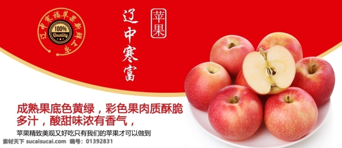 包装风格 水果 焦点图 psd源文件 寒福苹果 地方特产 苹果 包装 小苹果 红色