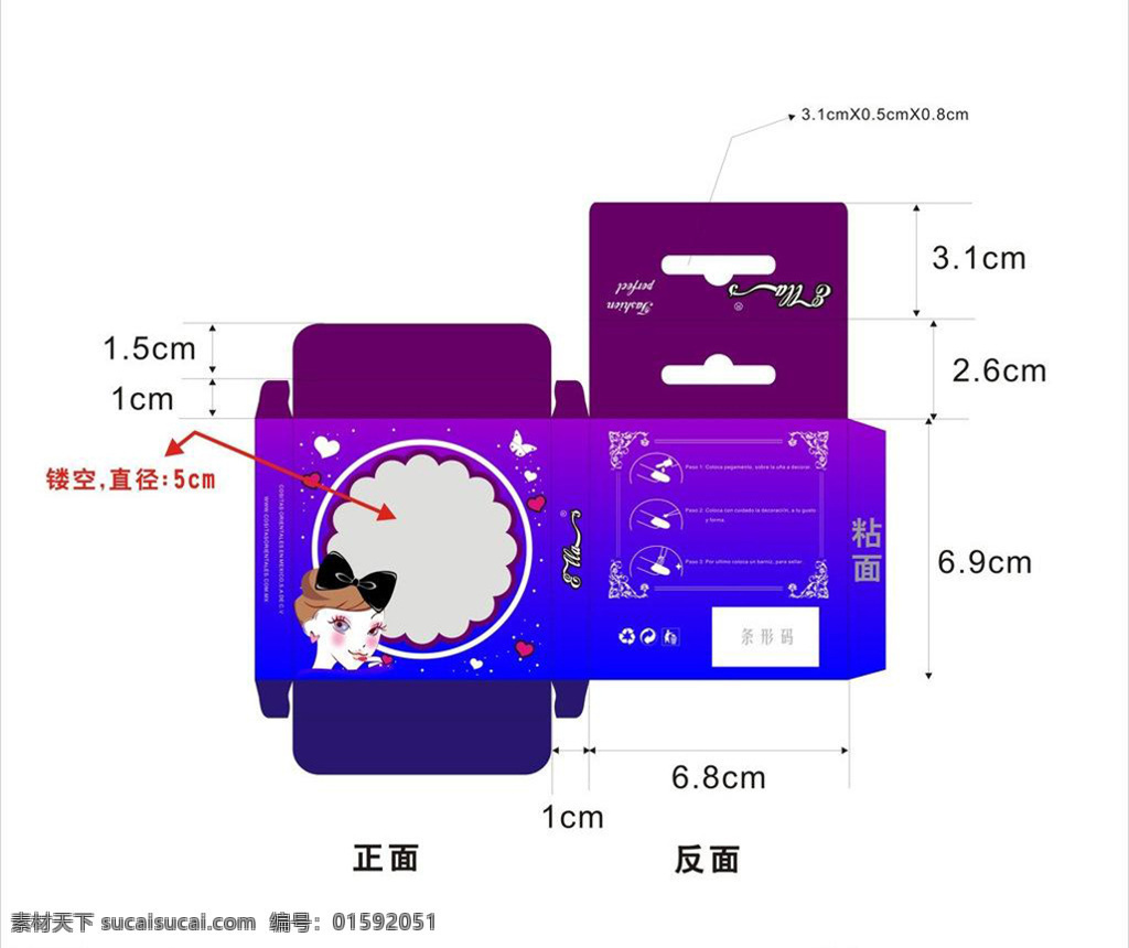 美甲 包装设计 模板下载 矢量 美甲包装 白色