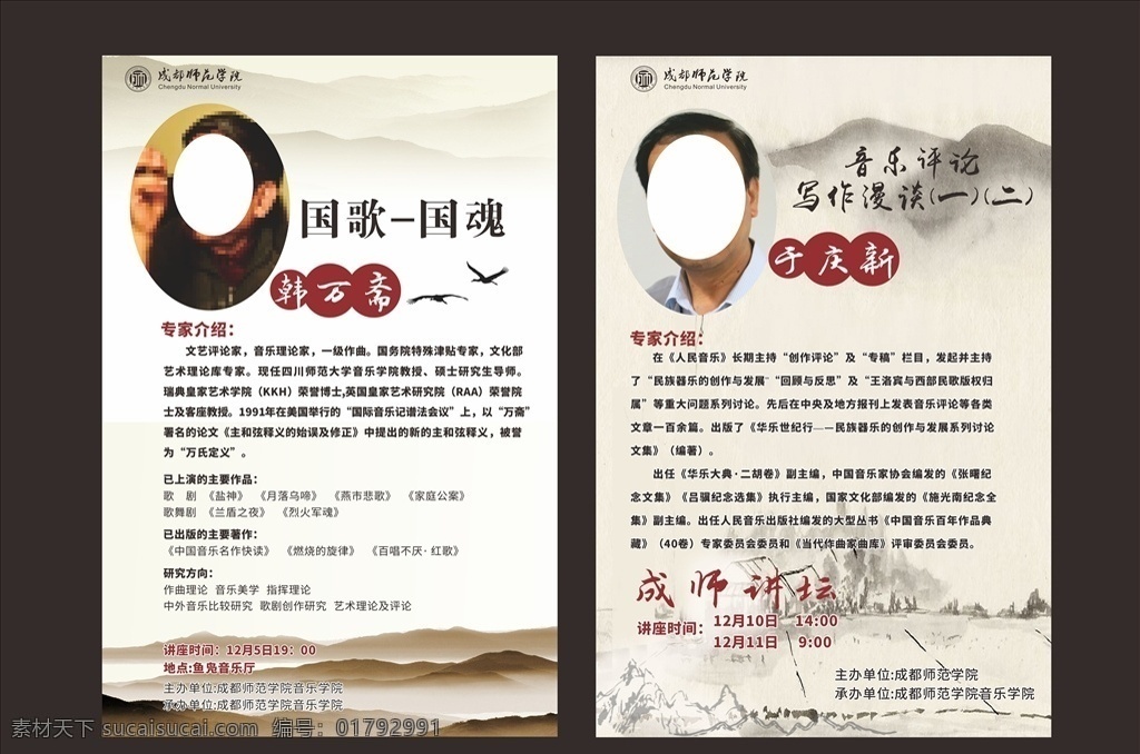 讲座海报 古风 养生 山水