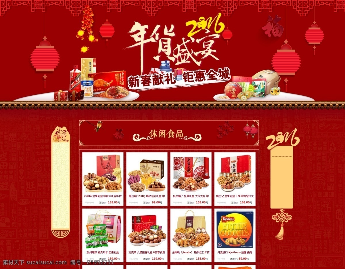 新年专题 喜庆专题 零食专题 红色