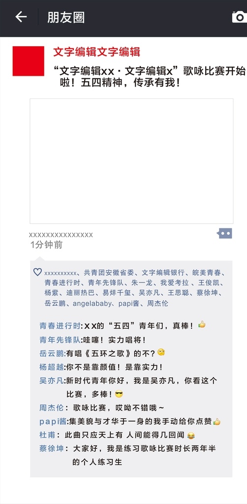 朋友圈拍照框 拍照框 朋友圈 微信朋友圈 歌咏比赛