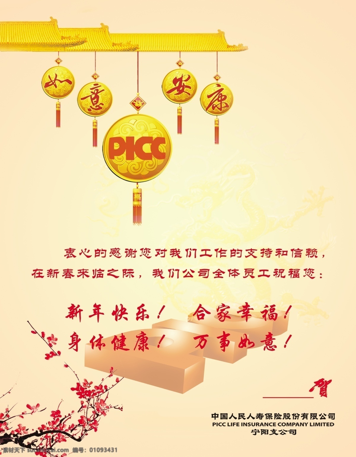 picc 贺卡 内页 梅花 中国结 建筑 picc标 名片卡片 广告设计模板 源文件