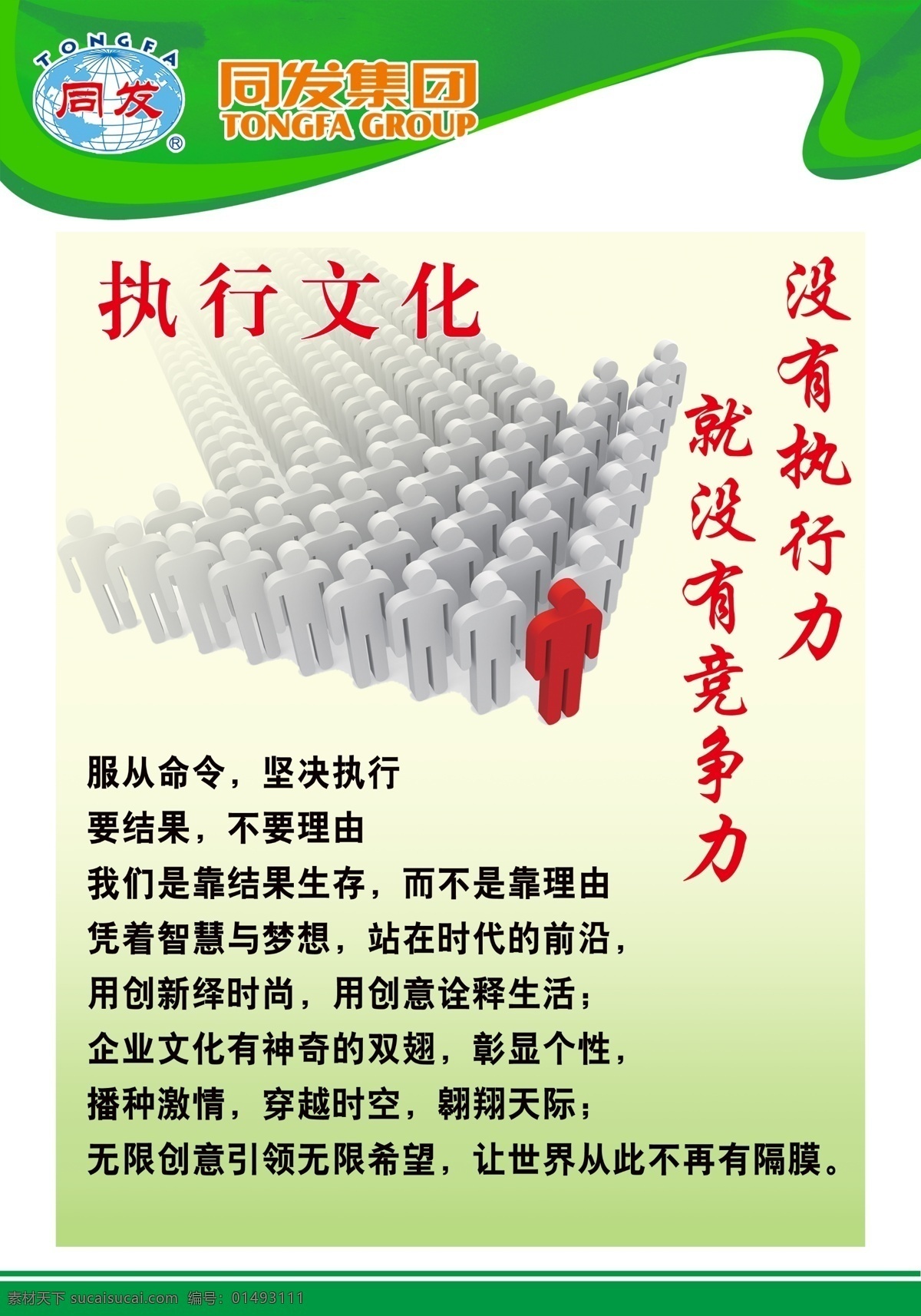 企业文化 模版下载 执行力 执行文化 企业管理 企业形象 企业宣传 企业 宣传 s 8s 标语标准版 5s标语 6s 7s 8s标语 管理标语 3d人物 生产标语 公司标语 宣传标语 企业口号背板 写字楼标语 企业挂画 生产挂画 挂壁挂画 办公室挂画 生产贴 展板模板 矢量 广告